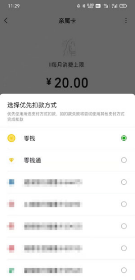 微信亲属卡怎么设置扣款顺序 微信亲属卡设置扣款顺序的方法