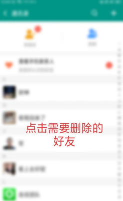 连信怎么删除好友 删除好友的操作方法