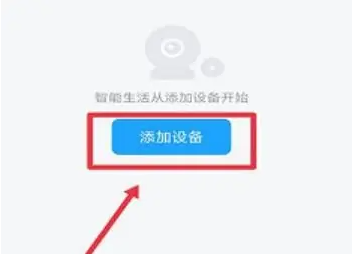 清瞳app怎么添加设备 清瞳添加设备方法