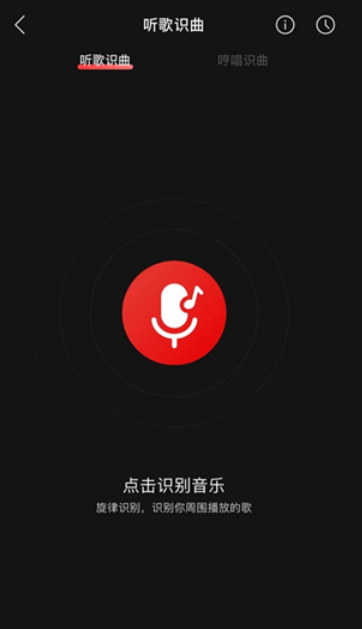 网易云音乐怎么歌词识曲 网易云音乐念歌词识曲方法介绍