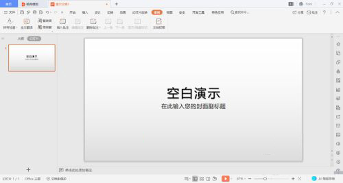 WPS PPT怎么插入参考线 WPS演示文件参考线插入方法