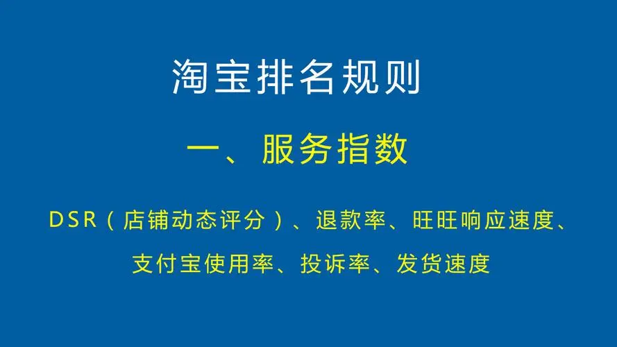 淘宝排名新规则解读：如何提高店铺权重？