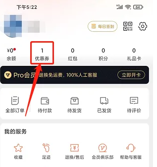 网易严选app怎么兑换优惠券 网易严选兑换优惠券教程介绍