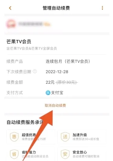 芒果tv会员怎么取消自动续费 会员取消自动续费的操作方法