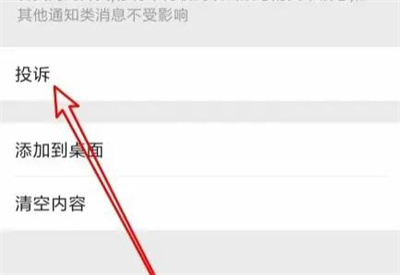 微信投诉公众号的方法步骤 微信怎么投诉公众号