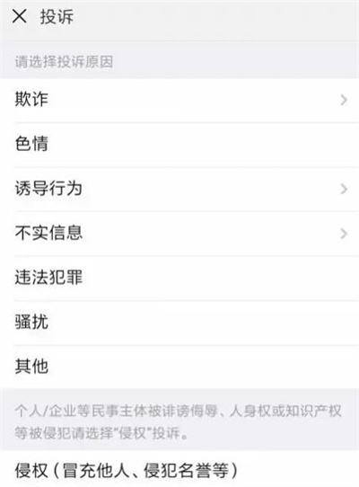微信投诉公众号的方法步骤 微信怎么投诉公众号