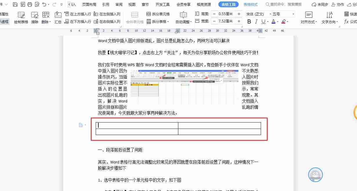 word排版图片总是乱跑如何解决（2个方法解决图片排版问题）