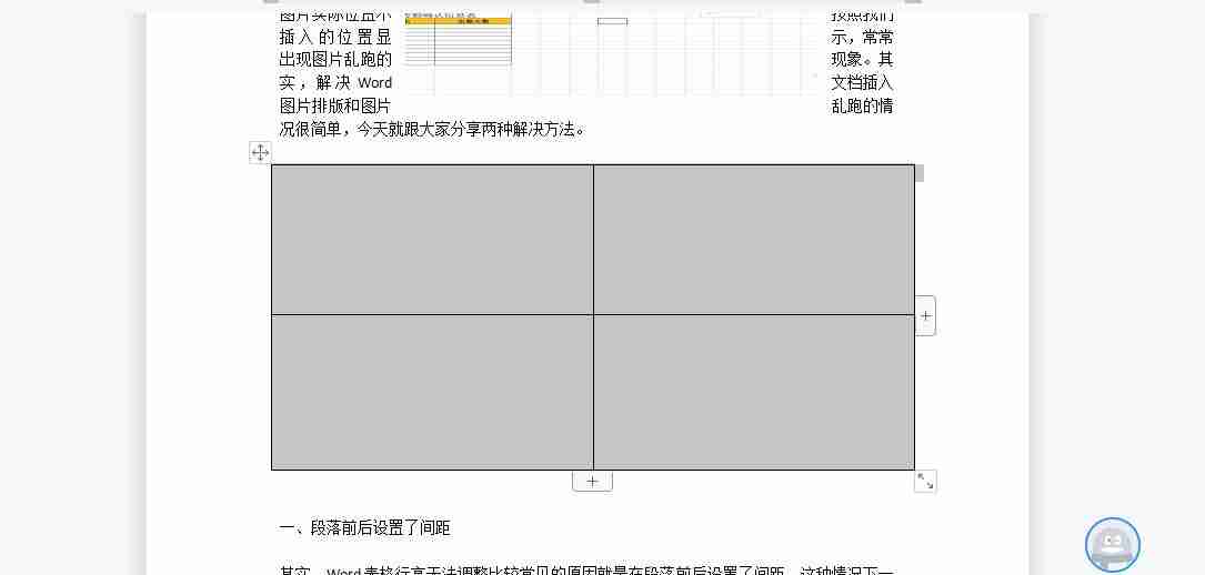 word排版图片总是乱跑如何解决（2个方法解决图片排版问题）