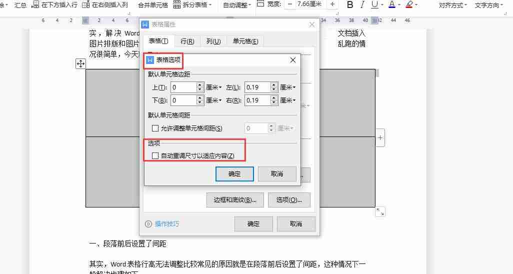 word排版图片总是乱跑如何解决（2个方法解决图片排版问题）