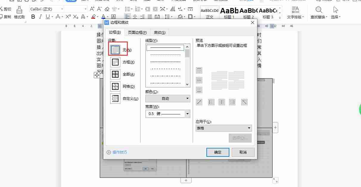 word排版图片总是乱跑如何解决（2个方法解决图片排版问题）