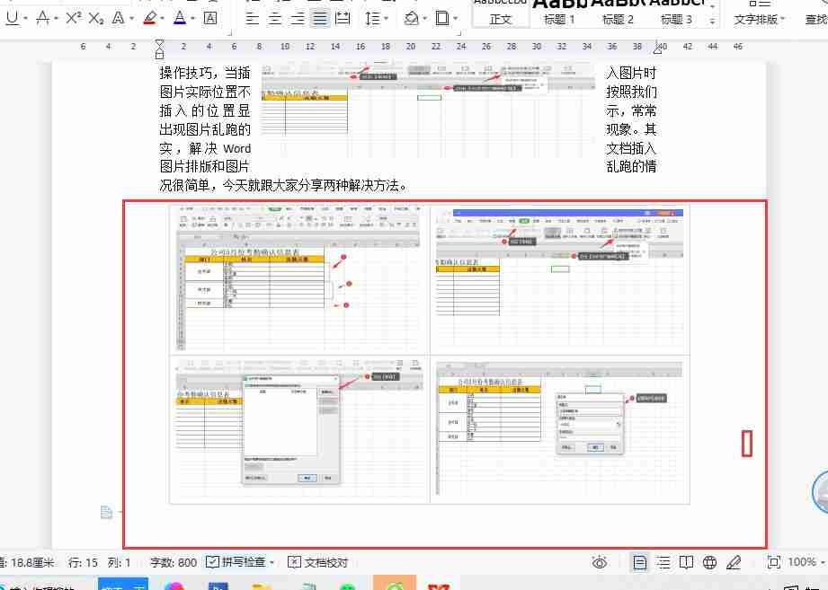 word排版图片总是乱跑如何解决（2个方法解决图片排版问题）