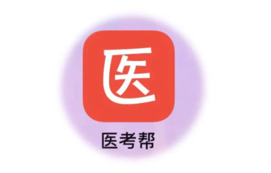 医考帮app怎么崩了 医考帮app无法打开原因及解决方法一览