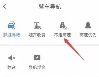 腾讯地图在哪里设置不走高速 腾讯地图不走高速设置方法