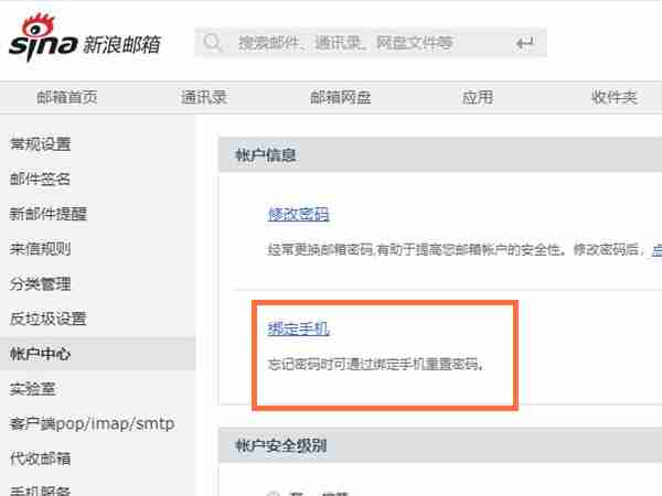 新浪邮箱手机号如何绑定 新浪邮箱绑定手机流程分享
