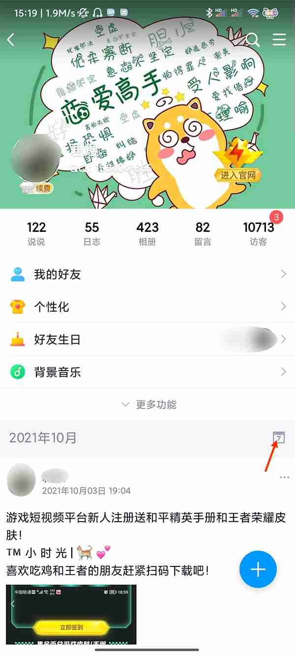 qq时间轴在哪 qq里面的时光轴在哪里