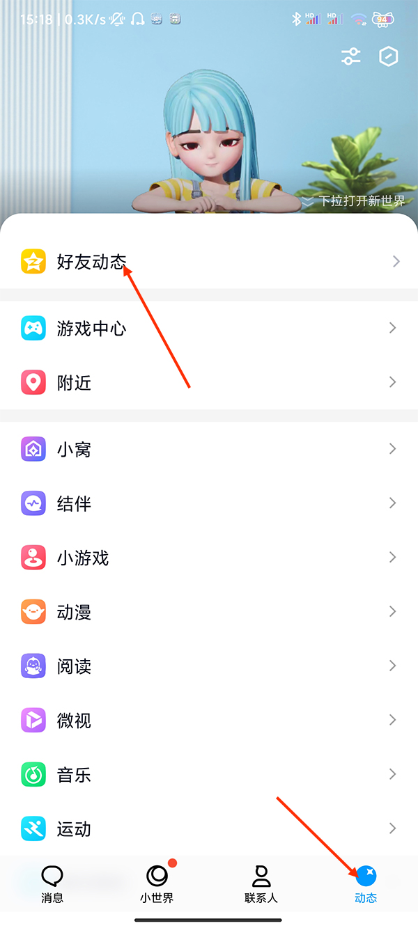 qq时间轴在哪 qq里面的时光轴在哪里