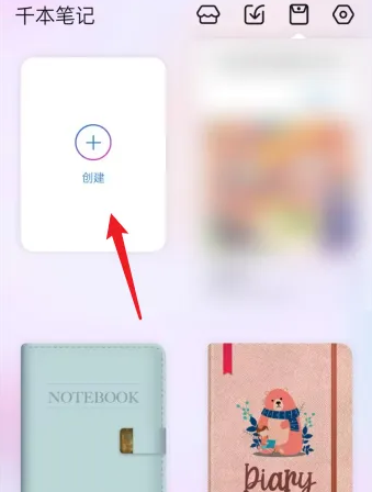 千本笔记如何新建笔记 千本笔记新建笔记方法介绍