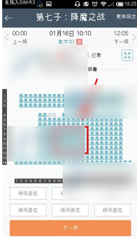 万达电影怎么选座位 选座位操作方法