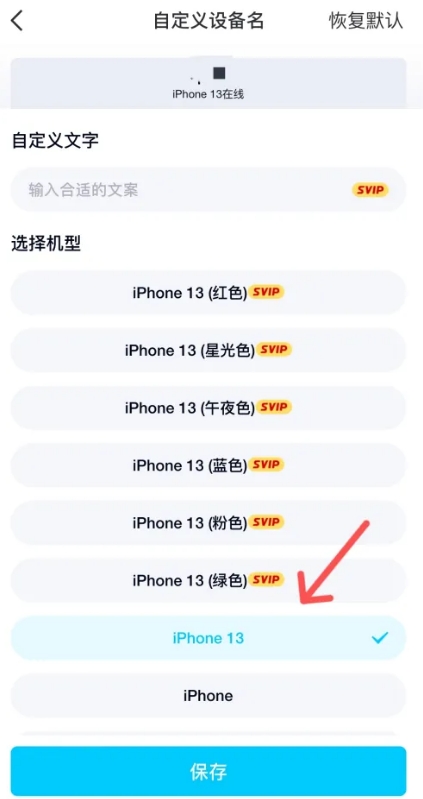 qq怎么显示iphone型号