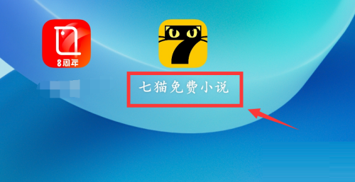 七猫免费小说在哪看书评 七猫免费小说查看评论方法介绍