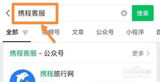携程怎么人工客服