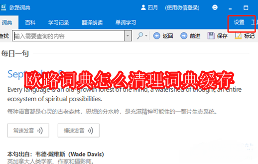 欧路词典怎么清理词典缓存