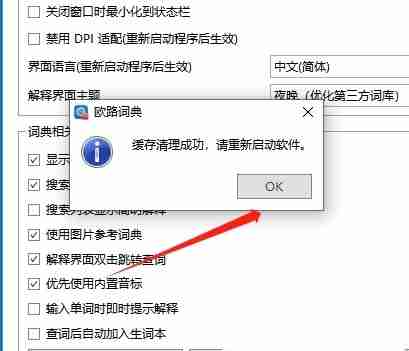 欧路词典怎么清理词典缓存