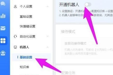 飞鸽客服工作台怎么开通机器人_飞鸽客服工作台开通机器人的方法