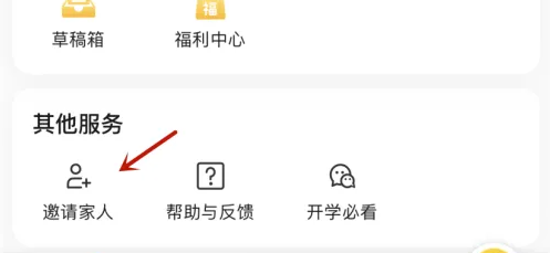 掌通家园怎么添加其他家人 添加其他家人操作方法