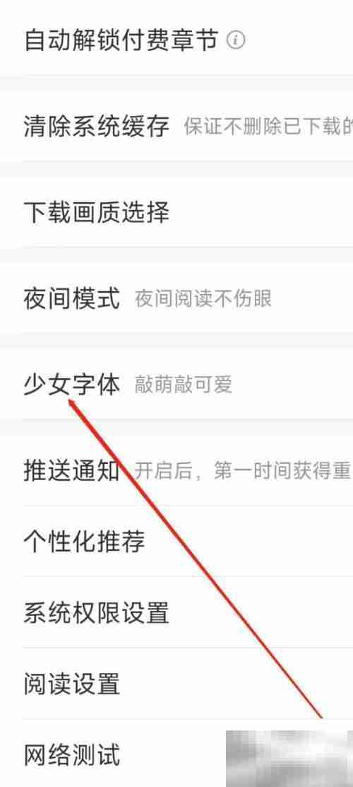 飒漫画怎么开启少女字体 飒漫画开启少女字体教程