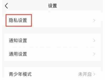 小红书如何关闭私信功能 小红书关闭私信功能方法一览
