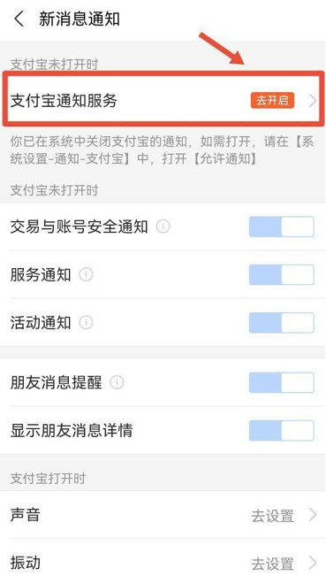 支付宝怎么开启消息通知 支付宝开启消息通知教程分享