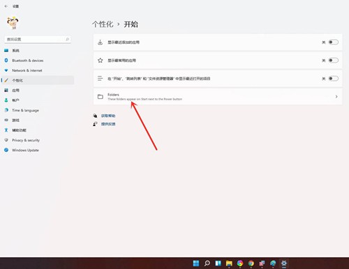 win11系统怎么在开始菜单中添加常用文件夹？详情