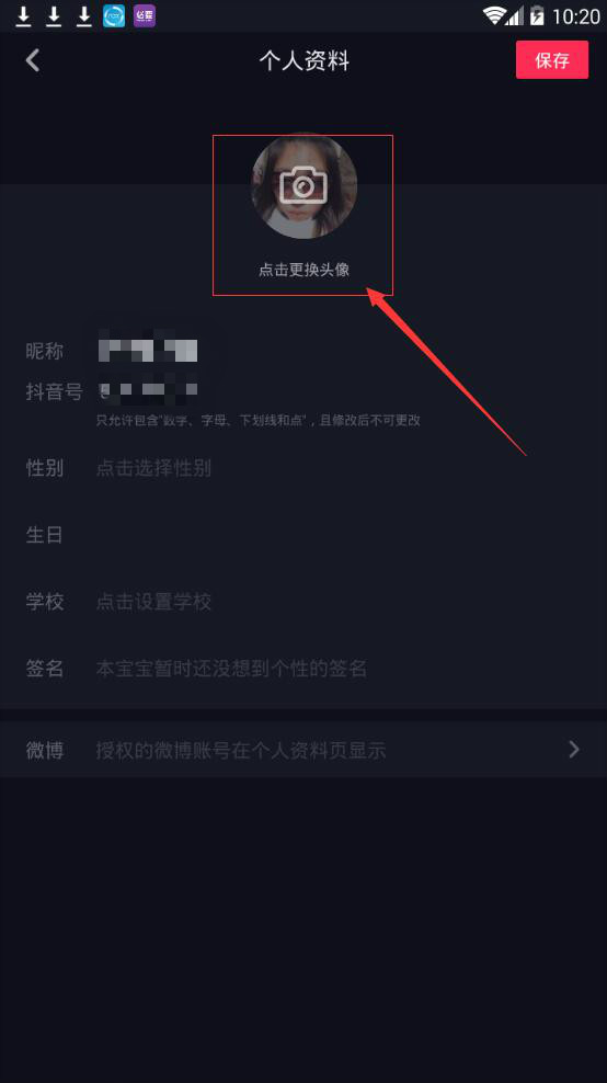 抖音怎么更换头像 头像更换方法