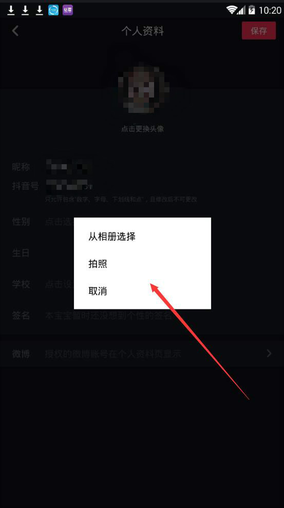 抖音怎么更换头像 头像更换方法