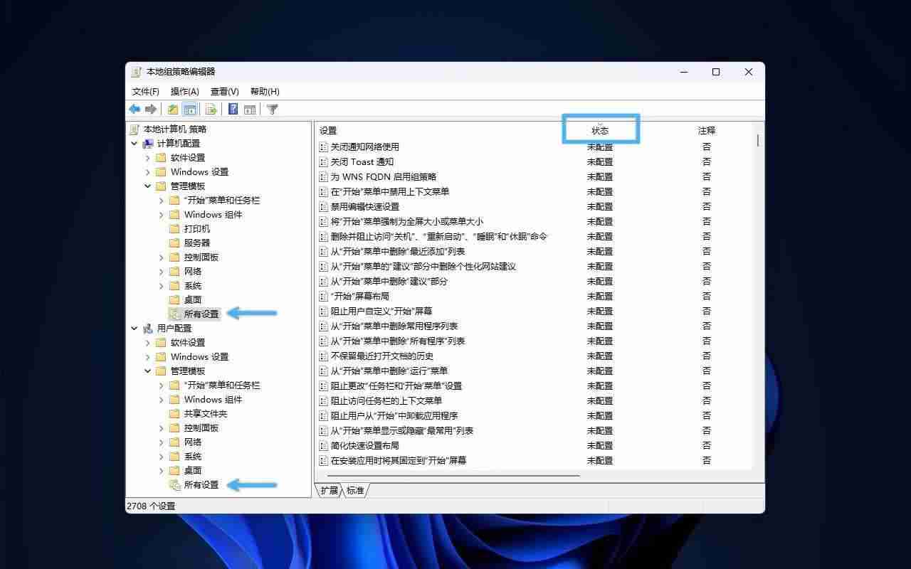 Win11组策略无效? 轻松重置Win11本地组策略的四种设置方法