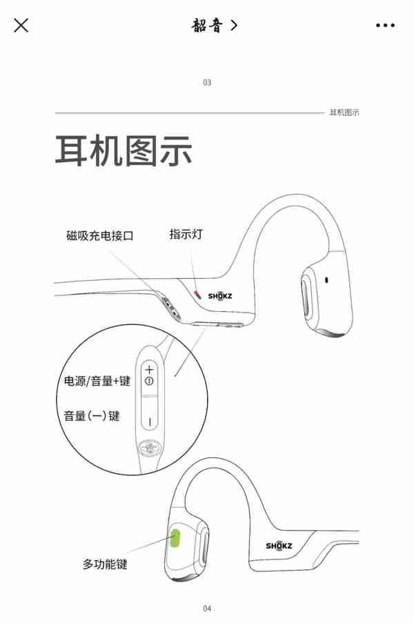 韶音耳机如何重新连接蓝牙 韶音耳机重新配对蓝牙教程介绍