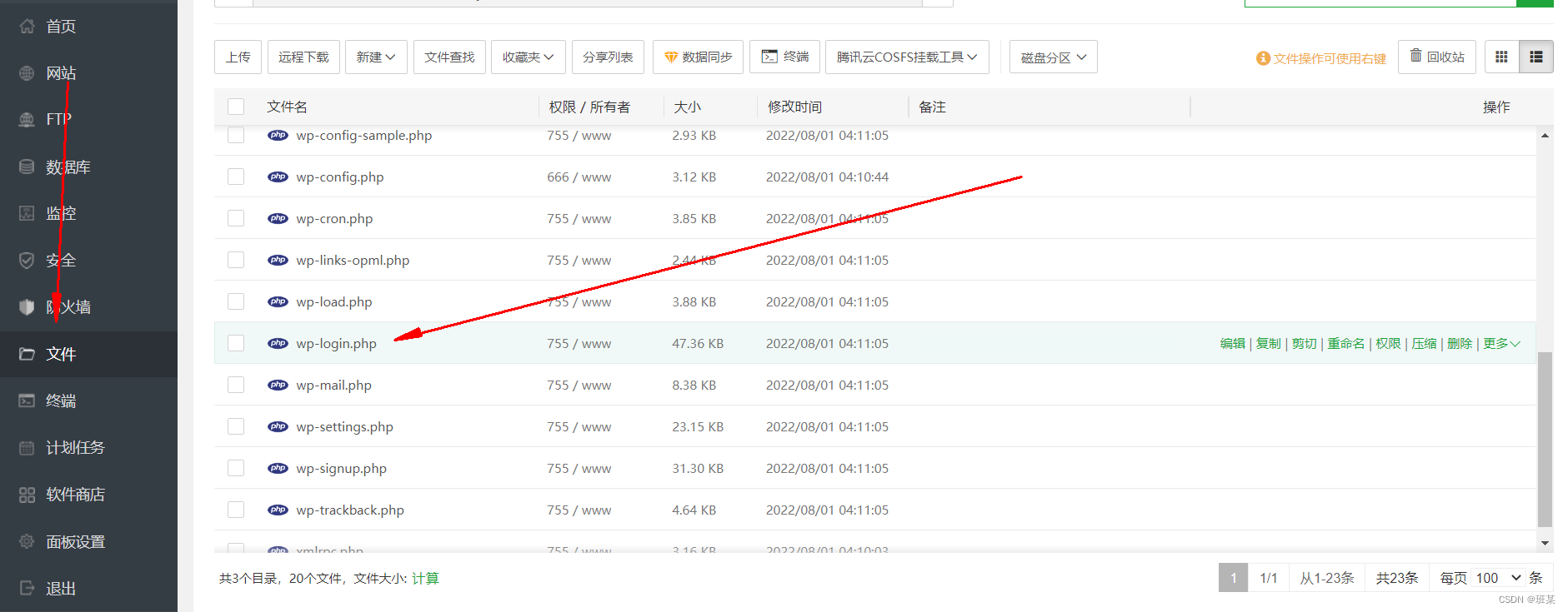 WordPress网站更改后台登录地址图文教程