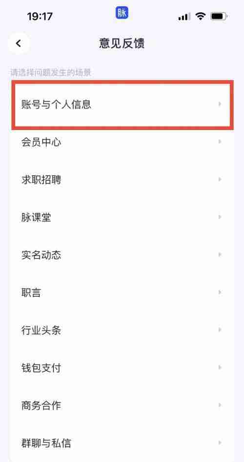 脉脉账号被封如何反馈 脉脉app被封反馈解封方法分享