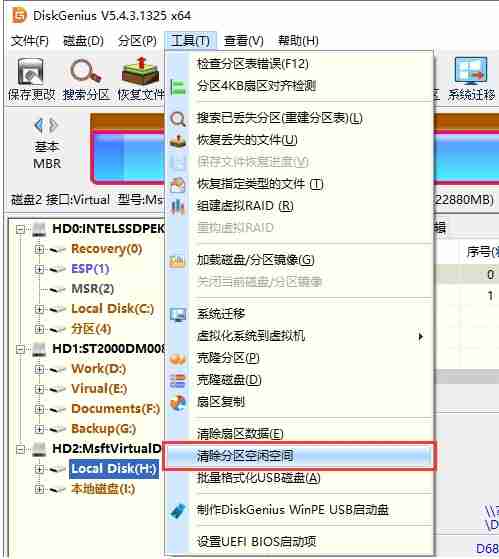 diskgenius怎么清除分区空闲空间？-diskgenius清除分区空闲空间的方法