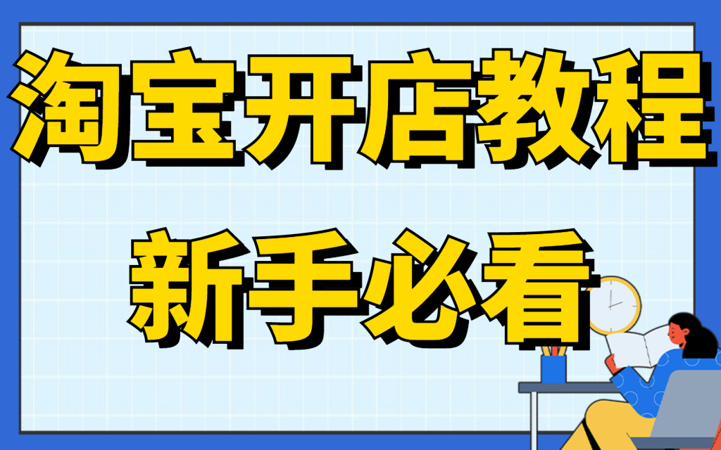 0元开网店无货源如何操作？哪些平台支持无货源开店模式？