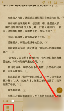 起点中文网app怎么返回目录 起点读书返回目录教程操作方法